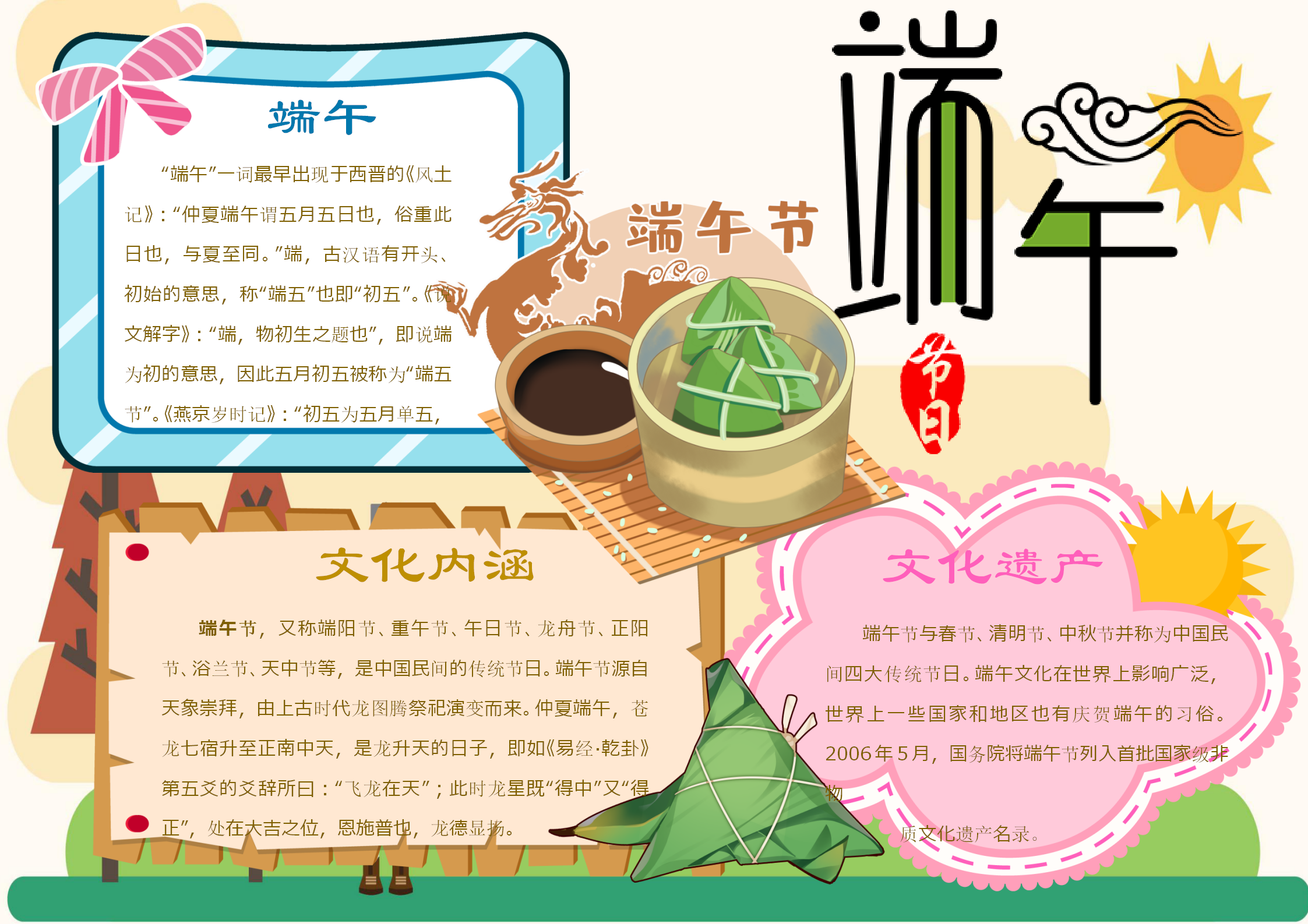 卡通端午節(jié)手抄報