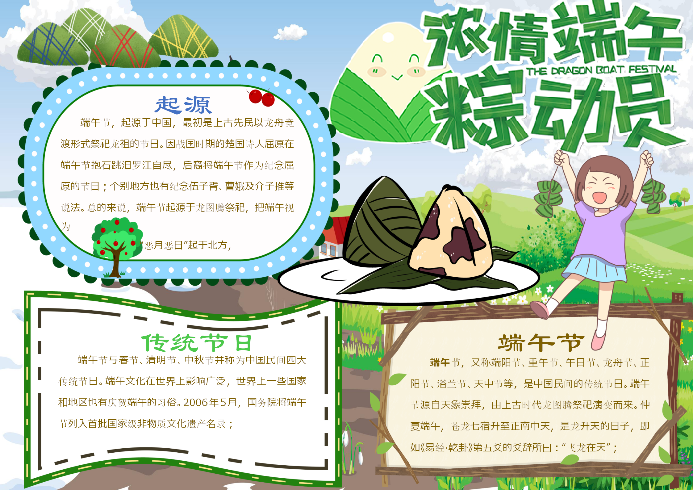 淡綠色卡通端午手抄報