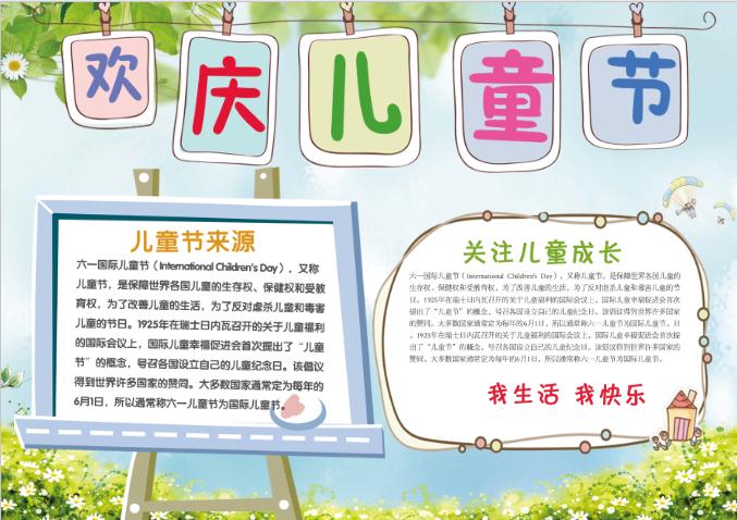 淺藍色可愛歡樂六一兒童節(jié)小報學校宣傳手抄報