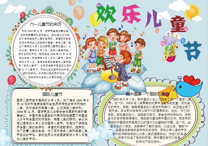 淺綠簡約卡通六一兒童節小報
