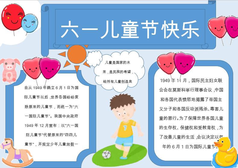藍色簡約大方兒童節