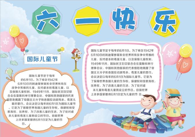 藍色可愛歡樂六一兒童節小報手抄報