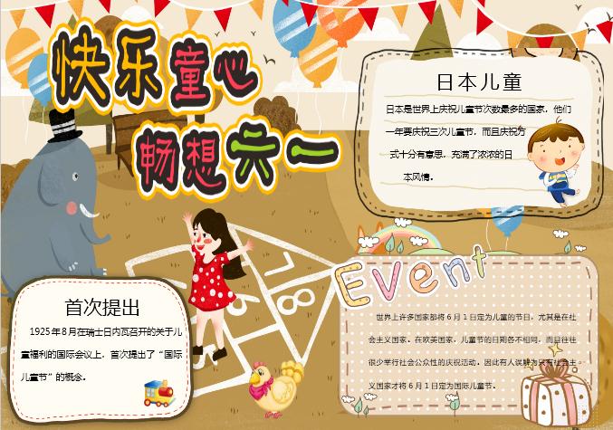 快樂童心暢想六一兒童節手抄報