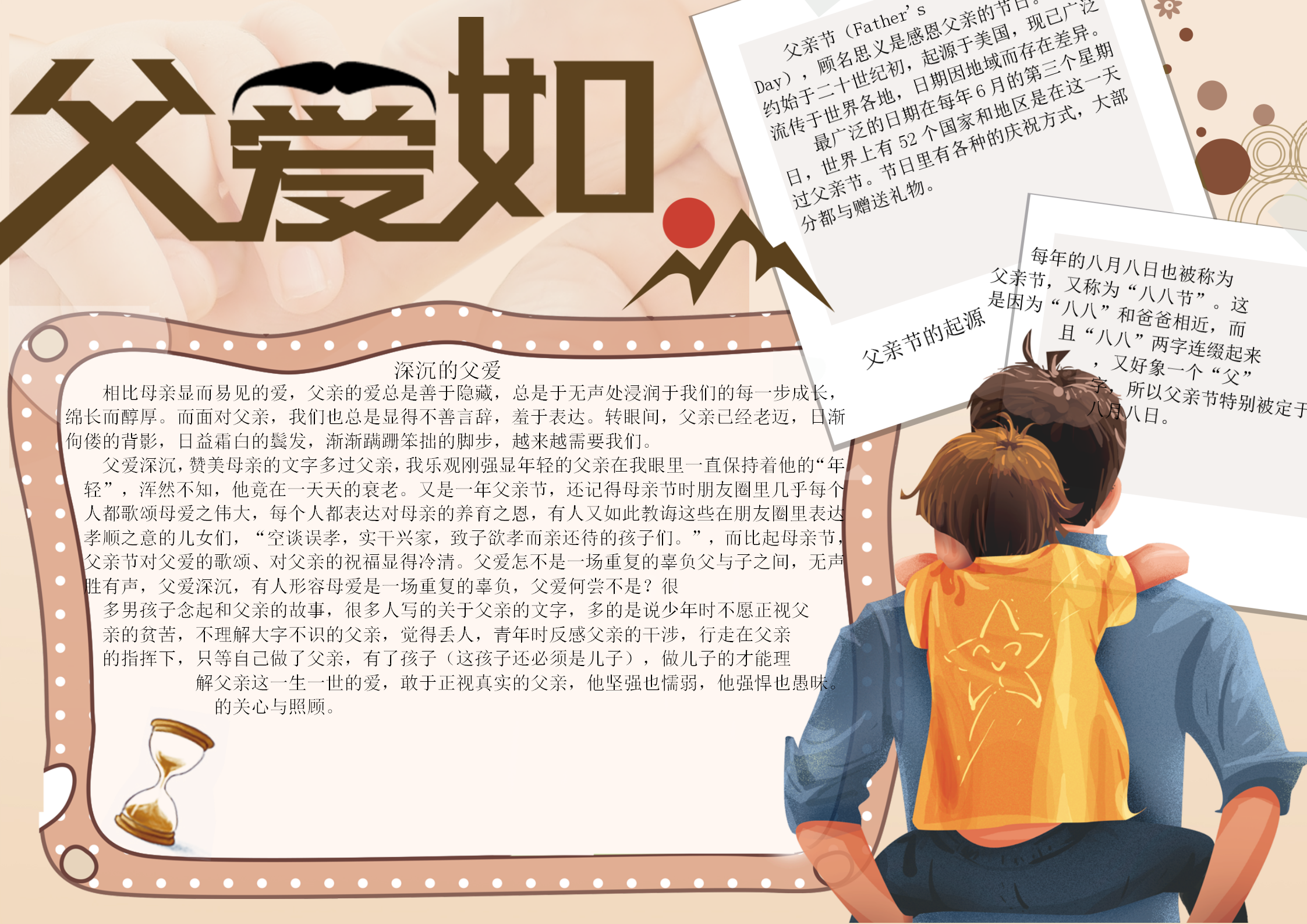 父親節(jié)父愛(ài)如山清新手抄報(bào)
