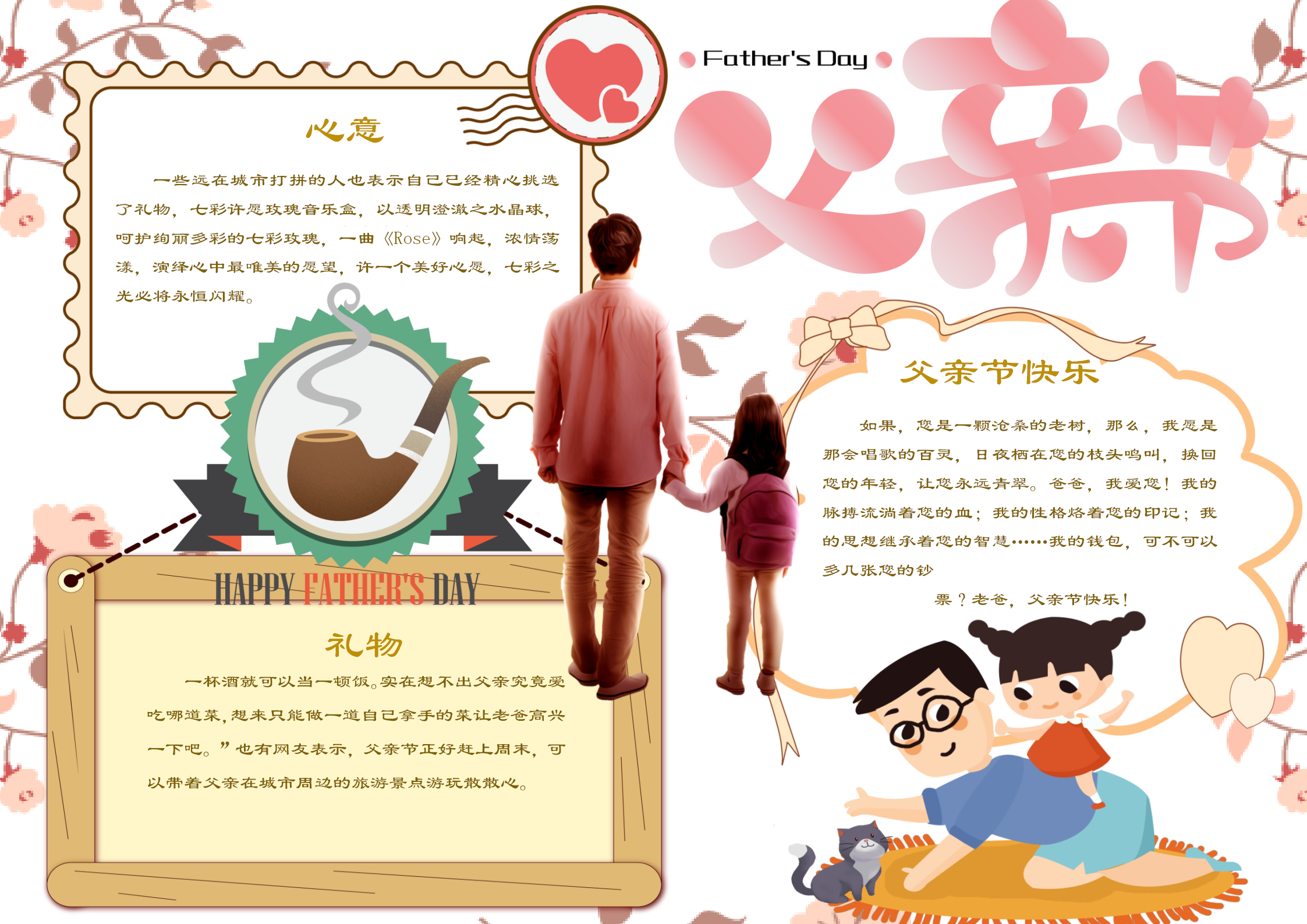 淡黃色清新父親節(jié)手抄報