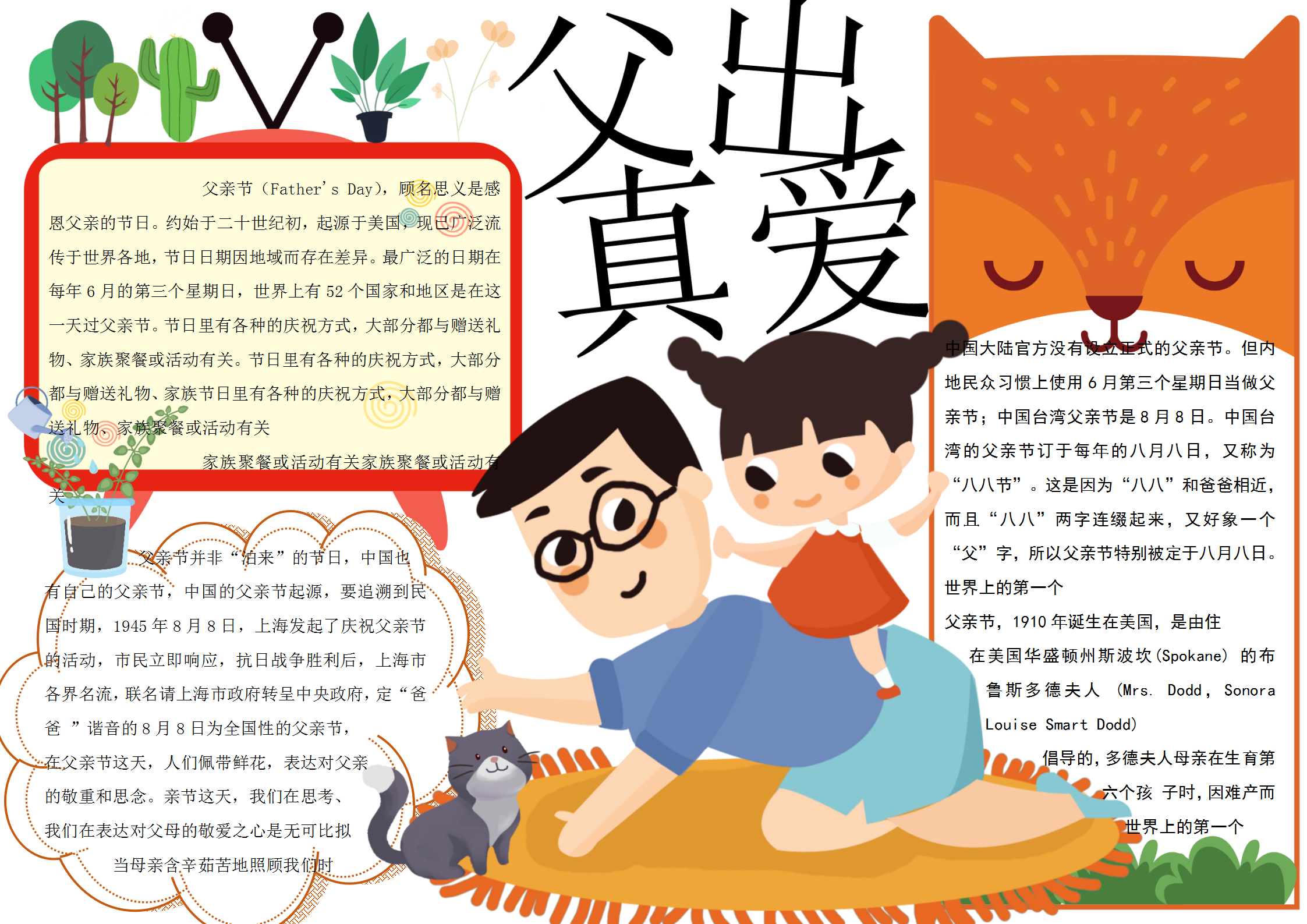 紅色卡通父親節小報手抄報