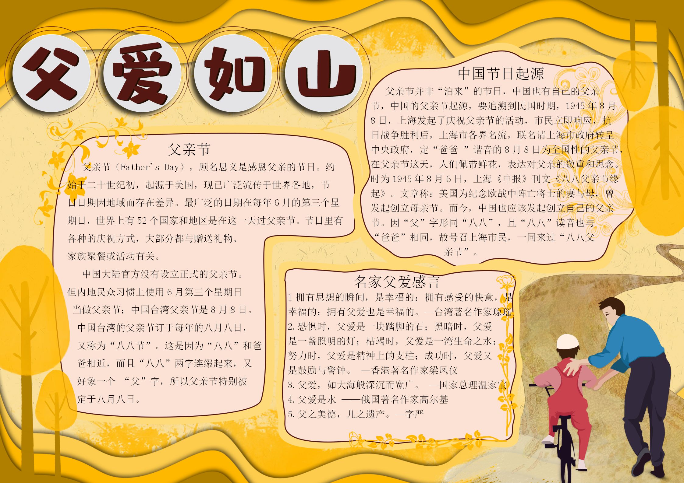 折紙風父親節(jié)手抄報