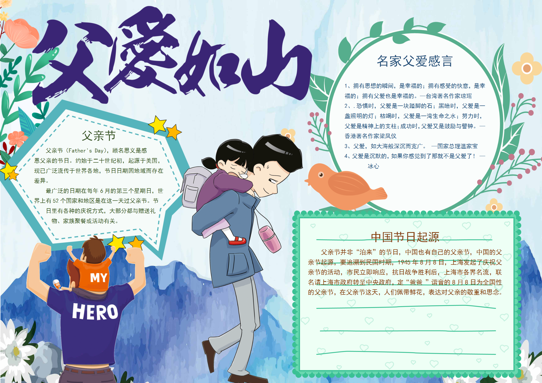 清新父愛如山父親節小報手抄報