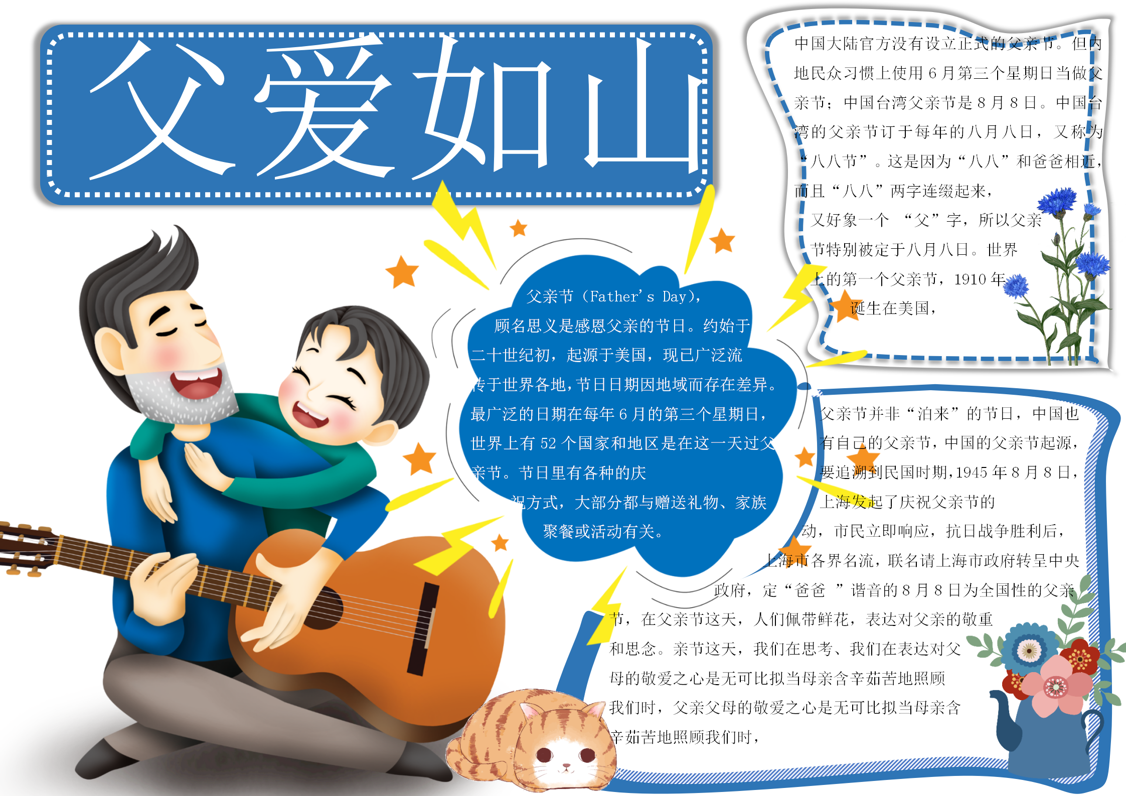藍色卡通父親節小報手抄報