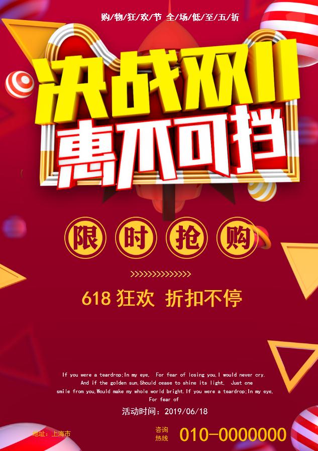 618限時(shí)搶購海報(bào)Word模板