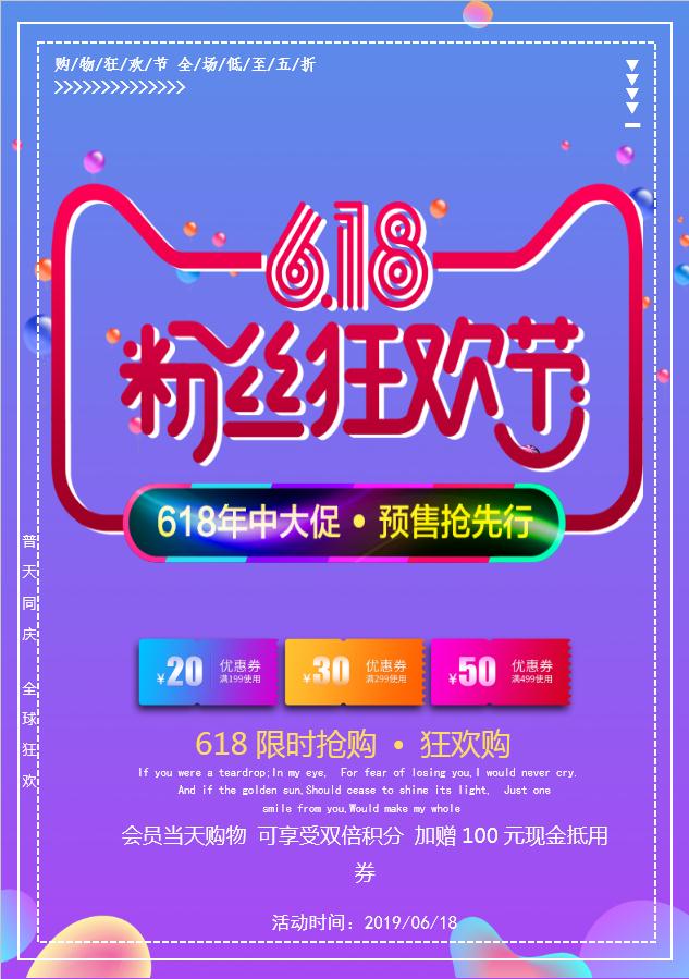 618粉絲狂歡海報Word模板