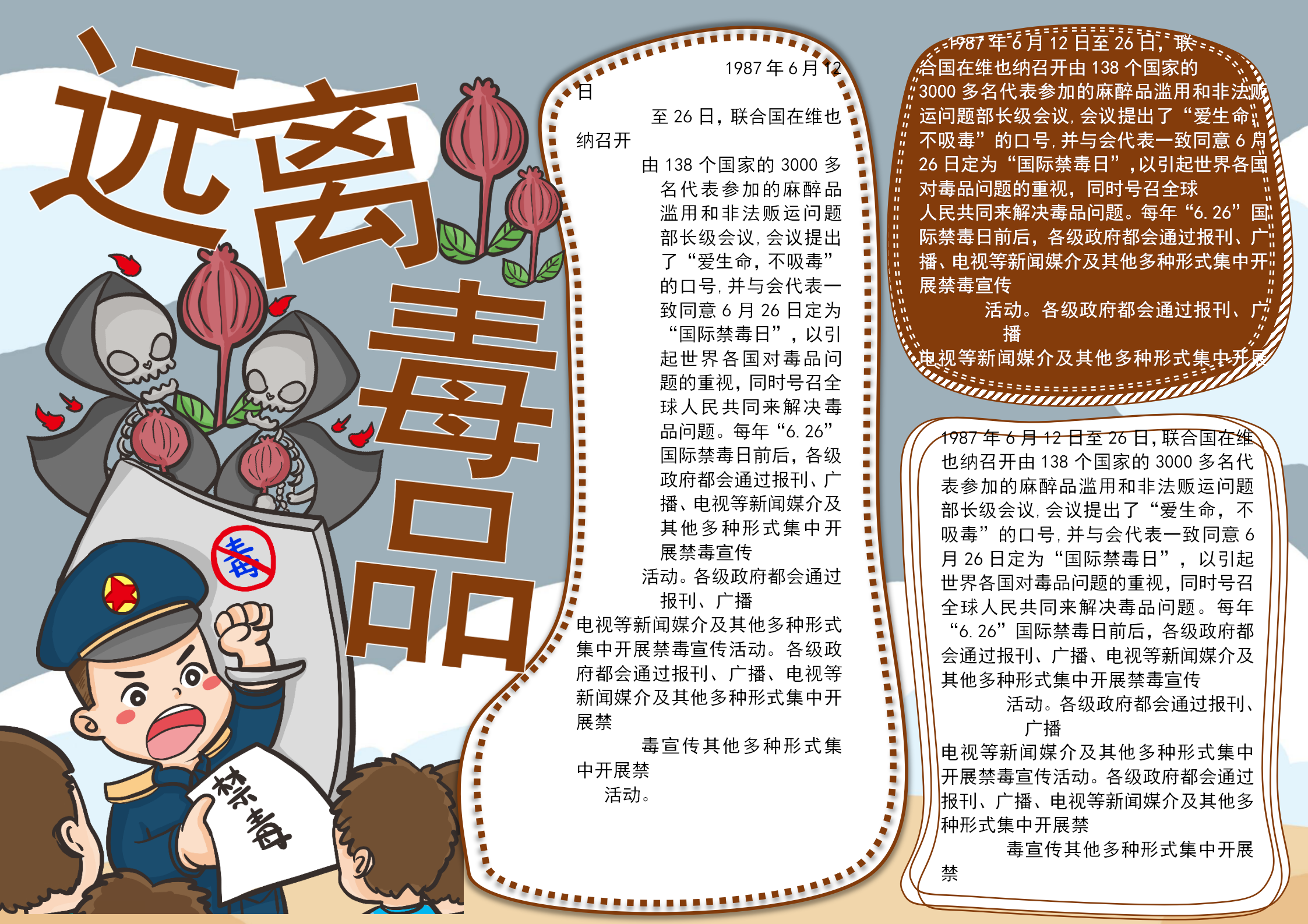 紅色國際禁毒日手抄報模板