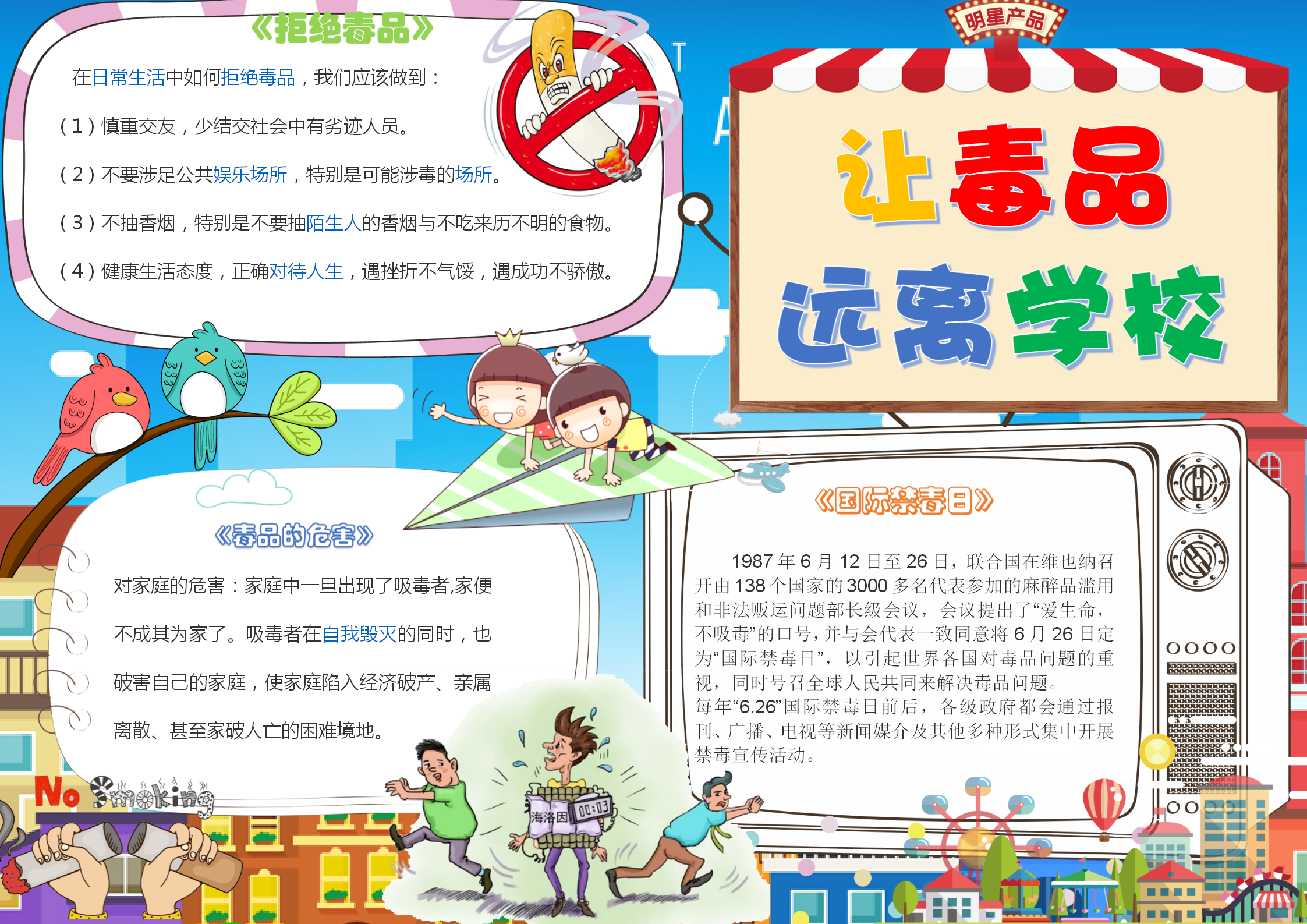 藍色簡約校園禁毒小報