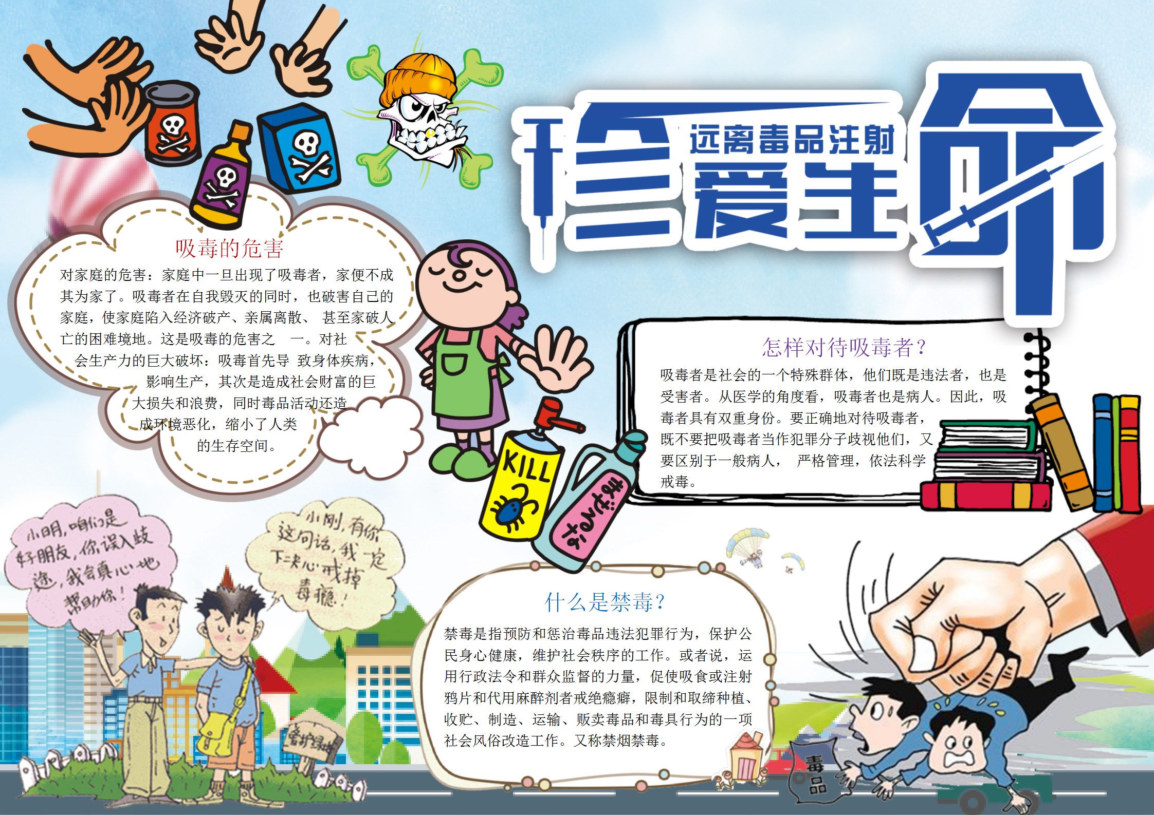 珍愛生命禁毒小報(bào)手抄報(bào)