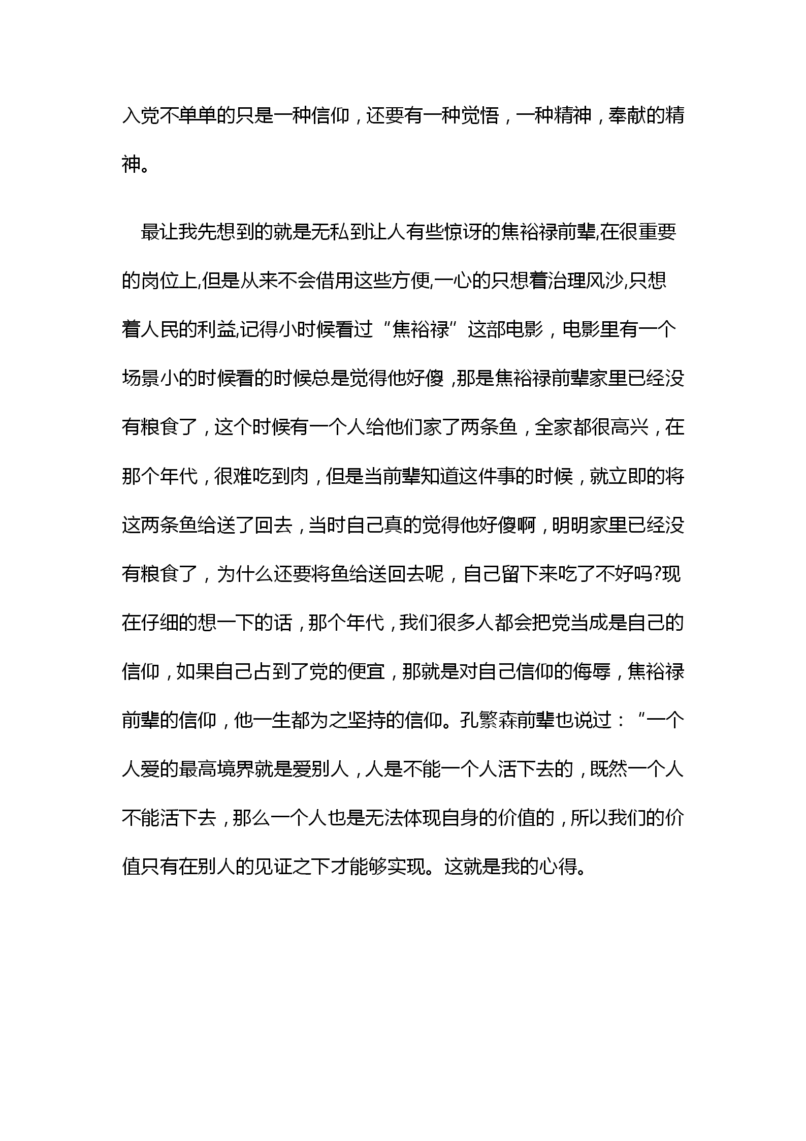 入黨積極分子思想匯報1000字-1