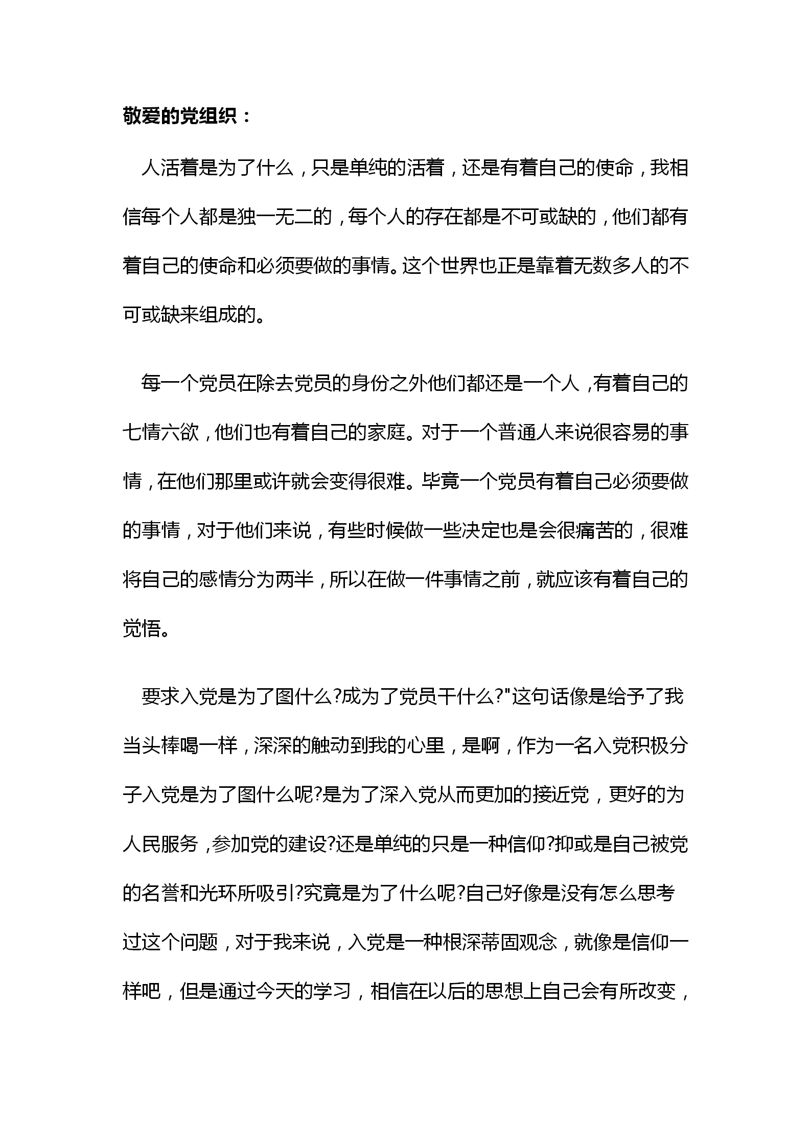 入黨積極分子思想匯報1000字