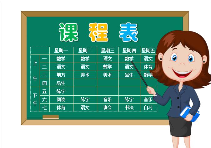 A4尺寸中小學生卡通課程表設計Word模板