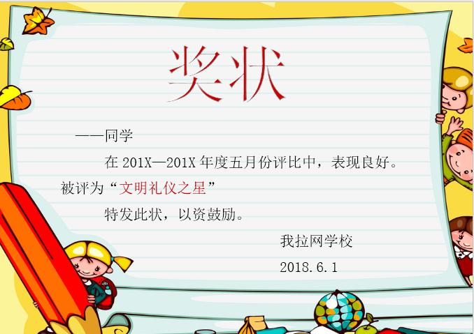 唯美可愛卡通獎狀Word模板