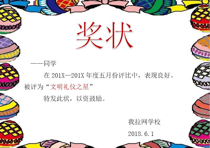 繪畫邊框小學(xué)生獎(jiǎng)狀Word模板