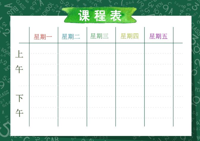深綠色簡約課程表Word模板