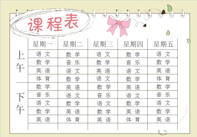 淺色簡(jiǎn)約課程表Word模板