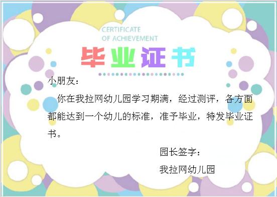 彩云幼兒園畢業證書Word模板