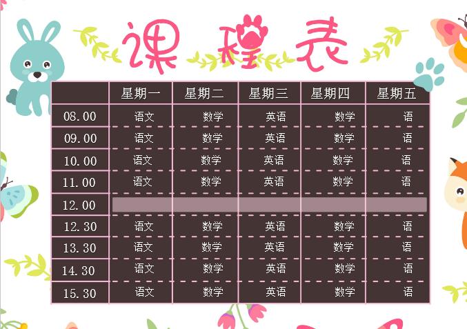 清新可愛卡通課程表word模板
