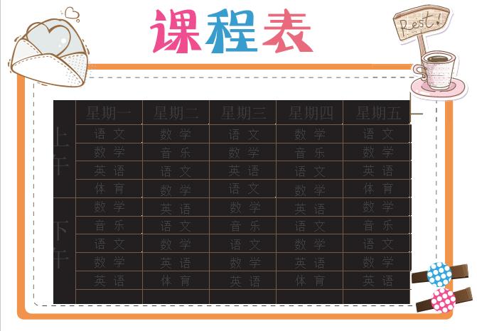黑白簡約課程表Word模板