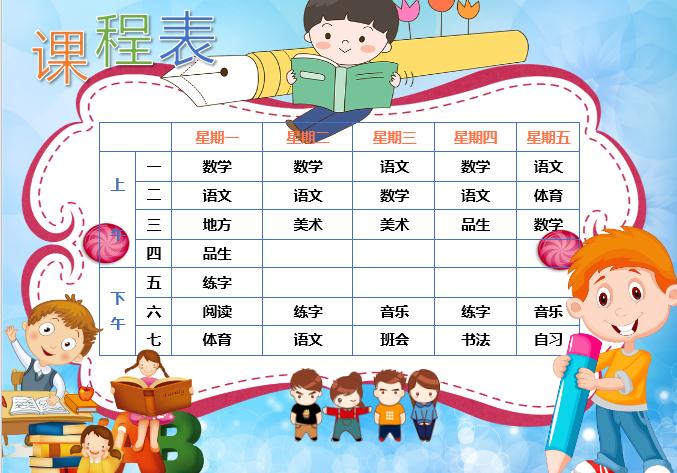 精品中小學(xué)課程表可打印可印刷Word模板