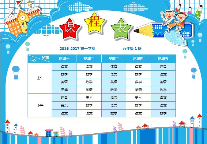卡通藍色課程表手抄報word模板