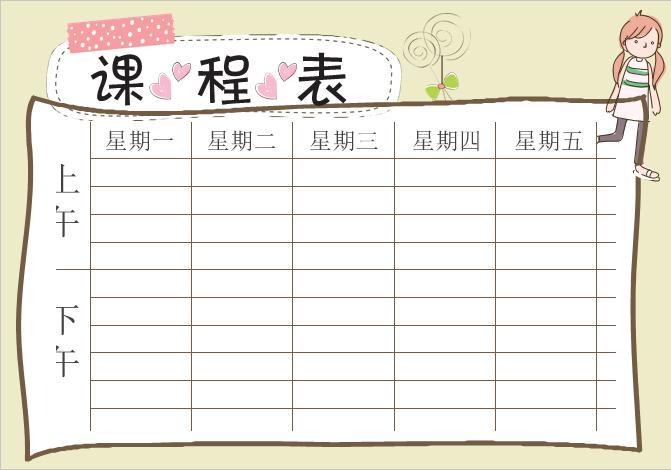 淺黃色可愛卡通課程表Word模板