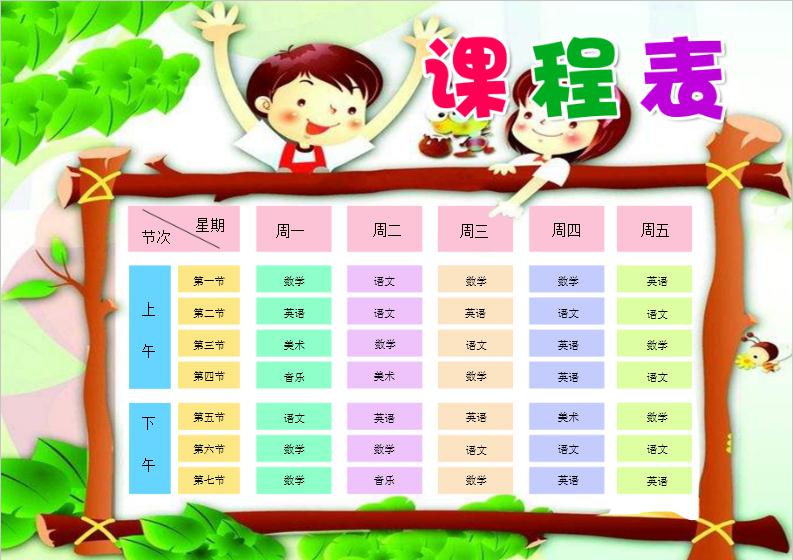 綠色樹干邊框課程表word模板