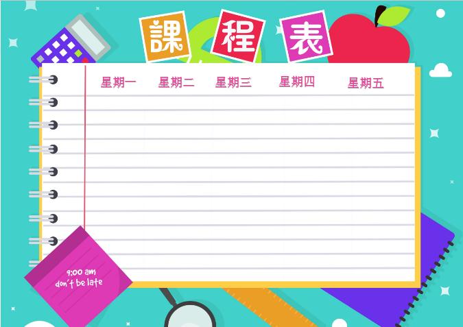 綠色簡約課程表Word模板