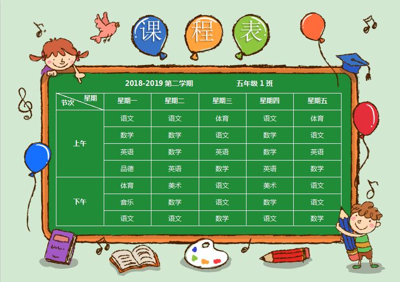 A4尺寸綠色卡通背景中小學生課程表word模板