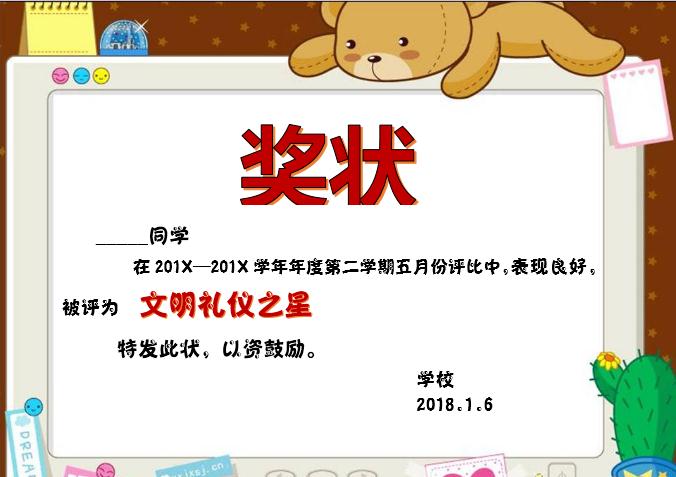 日歷風獎狀Word模板