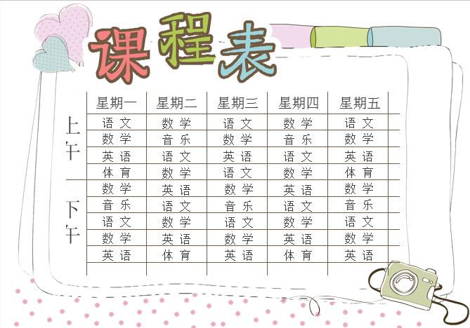 手繪簡約課程表Word模板