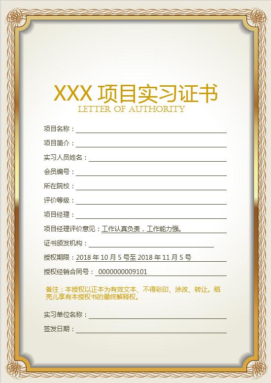 XXX項目實習(xí)證書Word模板