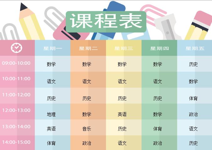 卡通可愛鉛筆手繪課程表word模板