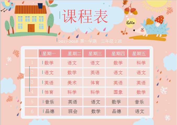 粉色可愛卡通課程表word小報手抄報模板
