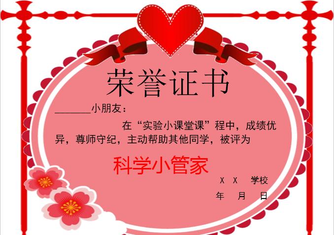 紅色精美榮譽(yù)證書Word模板