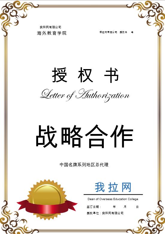 金色簡約大氣合作授權書Word模板