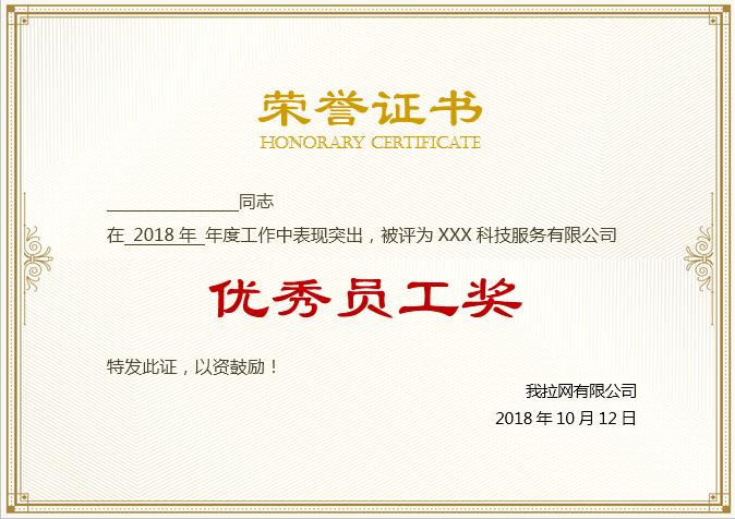 常用金色風優秀員工榮譽證書Word模板