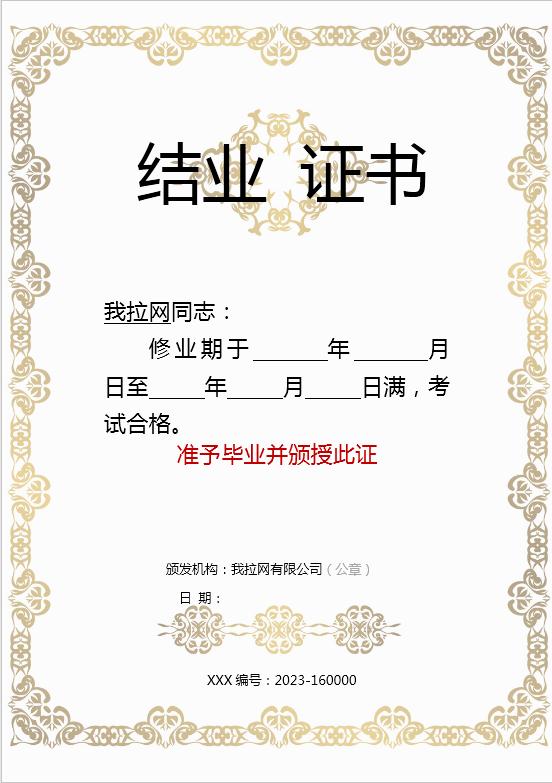 金屬色風(fēng)格個(gè)人結(jié)業(yè)證書Word模板