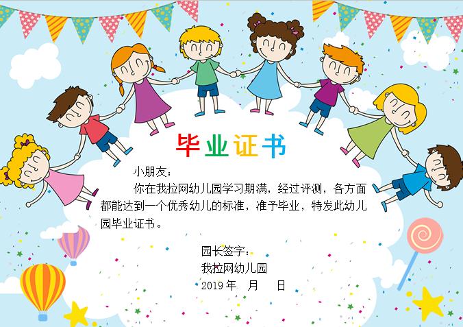可愛(ài)卡通幼兒園畢業(yè)證書Word模板