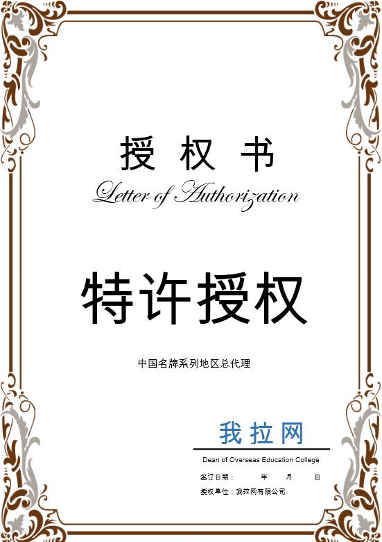簡約大氣特許授權書Word模板