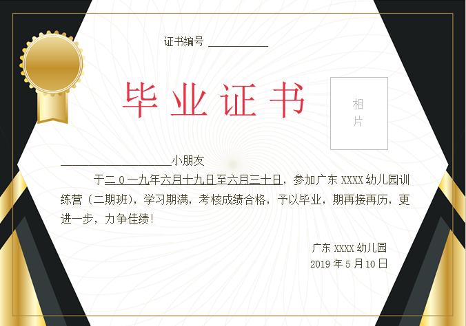 黑金幼兒園訓練營畢業證書Word模板