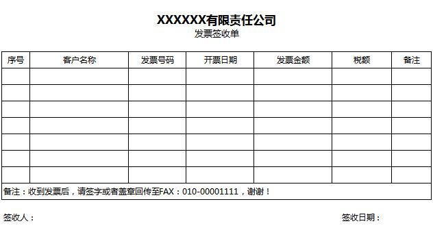 發票簽收單excel表格模板