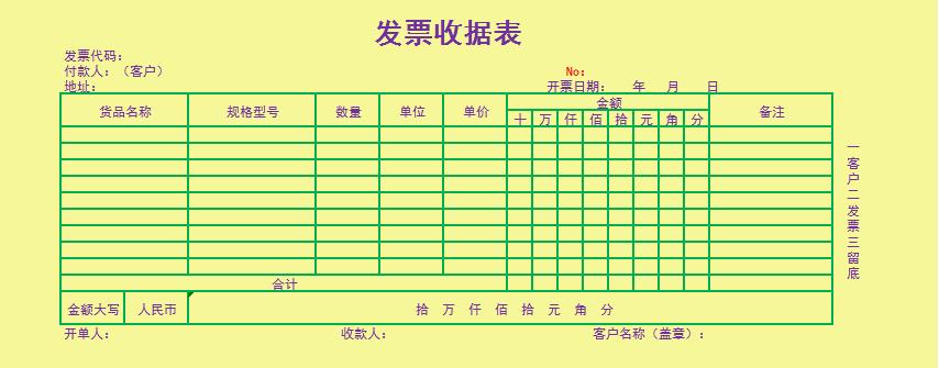 發票收據excel表格模板