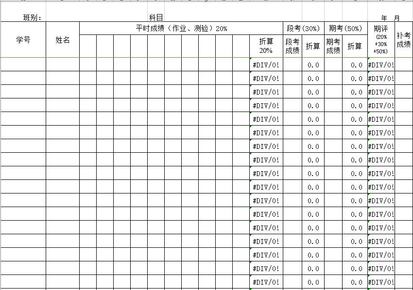 學(xué)生成績(jī)表（自動(dòng)函數(shù)分析表）