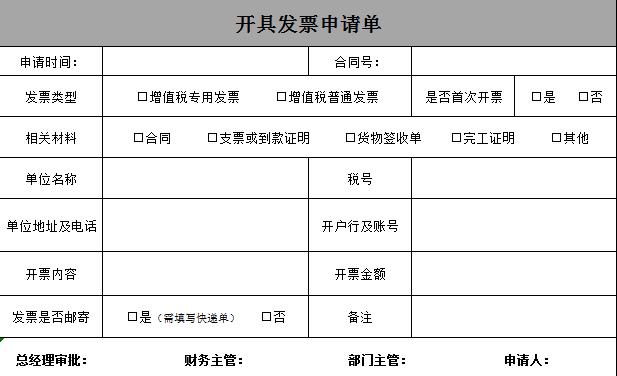 開具發(fā)票申請(qǐng)單excel表格模板